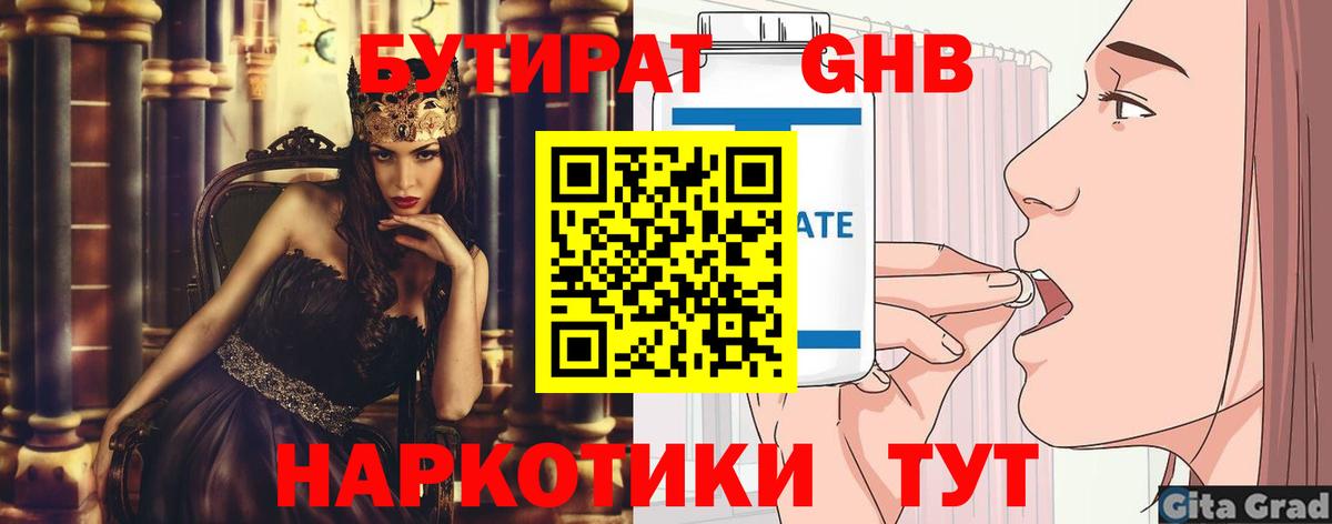 Бутират BDO 33% Пыть-Ях