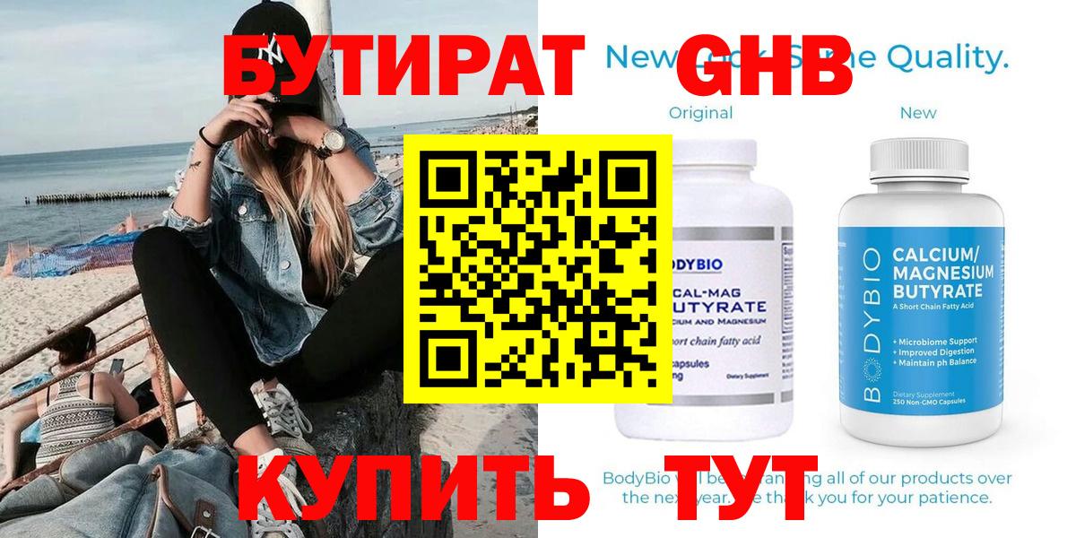 БУТИРАТ жидкий экстази Пыть-Ях