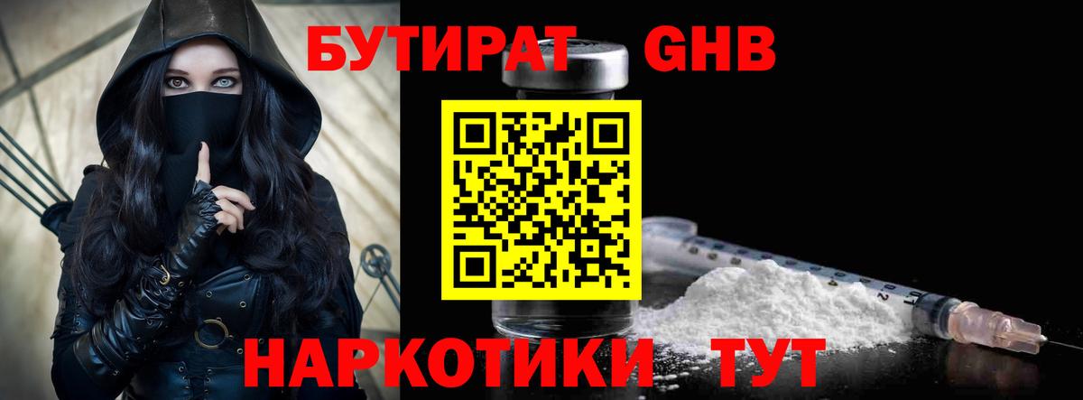 Пыть-Ях  БУТИРАТ бутандиол  Бутират  Вход с VPN 