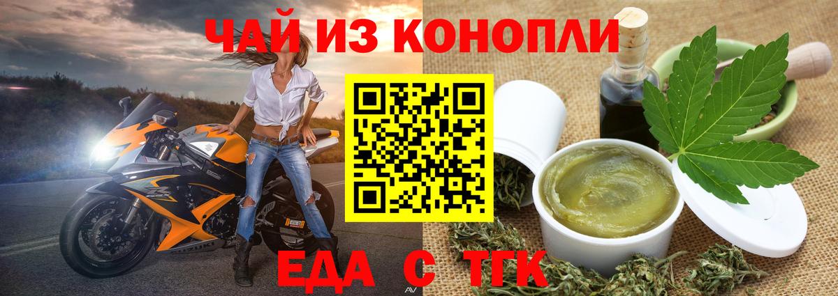 Еда ТГК марихуана  Вход с VPN  Пыть-Ях 