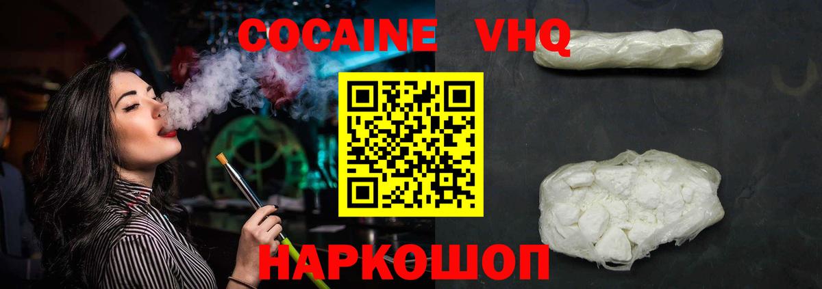 Cocaine VHQ  Кокаин  Пыть-Ях  КОКАИН 97% 