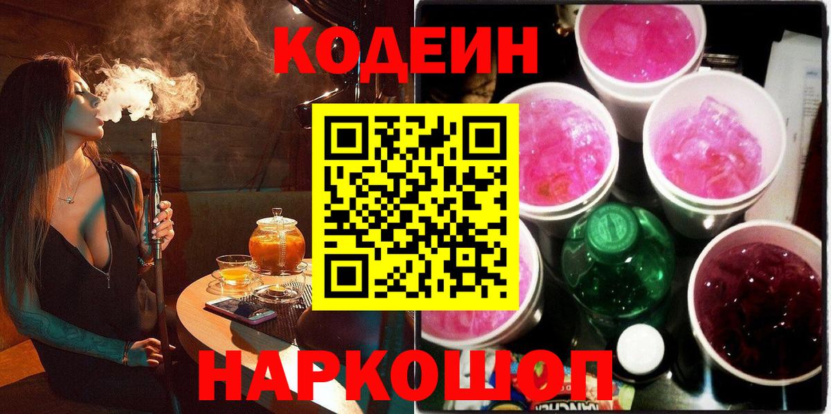 Кодеин напиток Lean (лин)  Codein Purple Drank  Пыть-Ях  Вход с VPN 