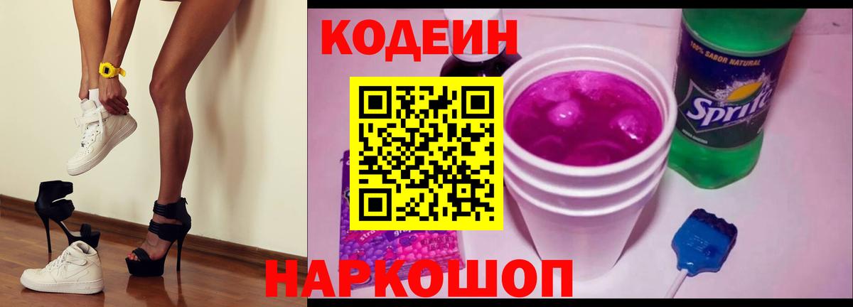 Кодеин Purple Drank  Пыть-Ях  Кодеин напиток Lean (лин) 