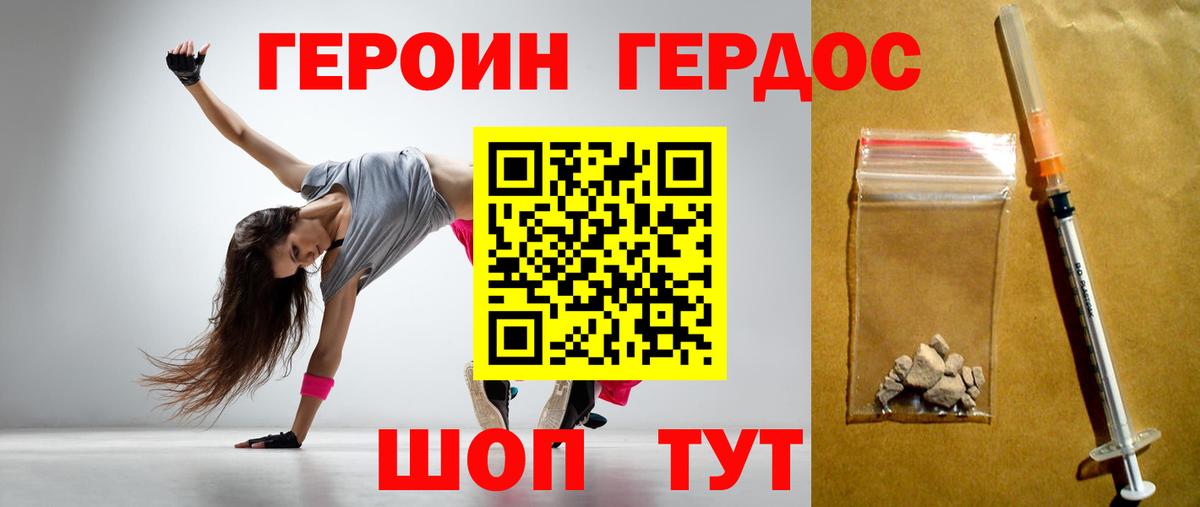 Героин VHQ Пыть-Ях