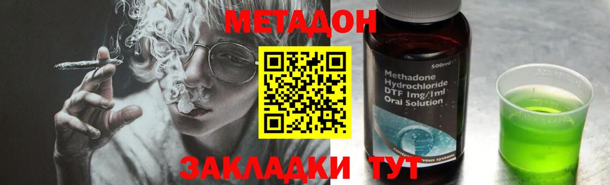 МЕТАДОН methadone Пыть-Ях