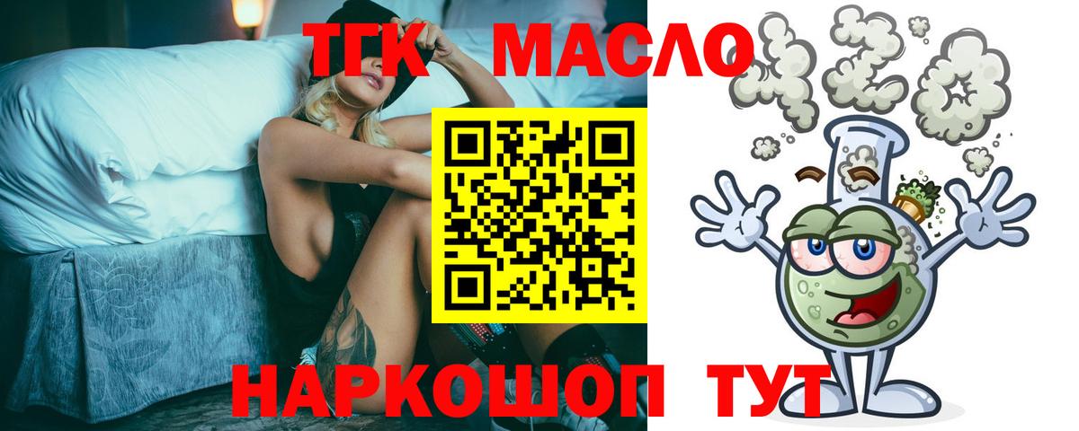 ТГК гашишное масло Пыть-Ях